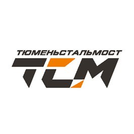 ООО «Тюменьстальмост имени Тюменского комсомола»