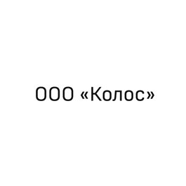 ООО «Колос» 