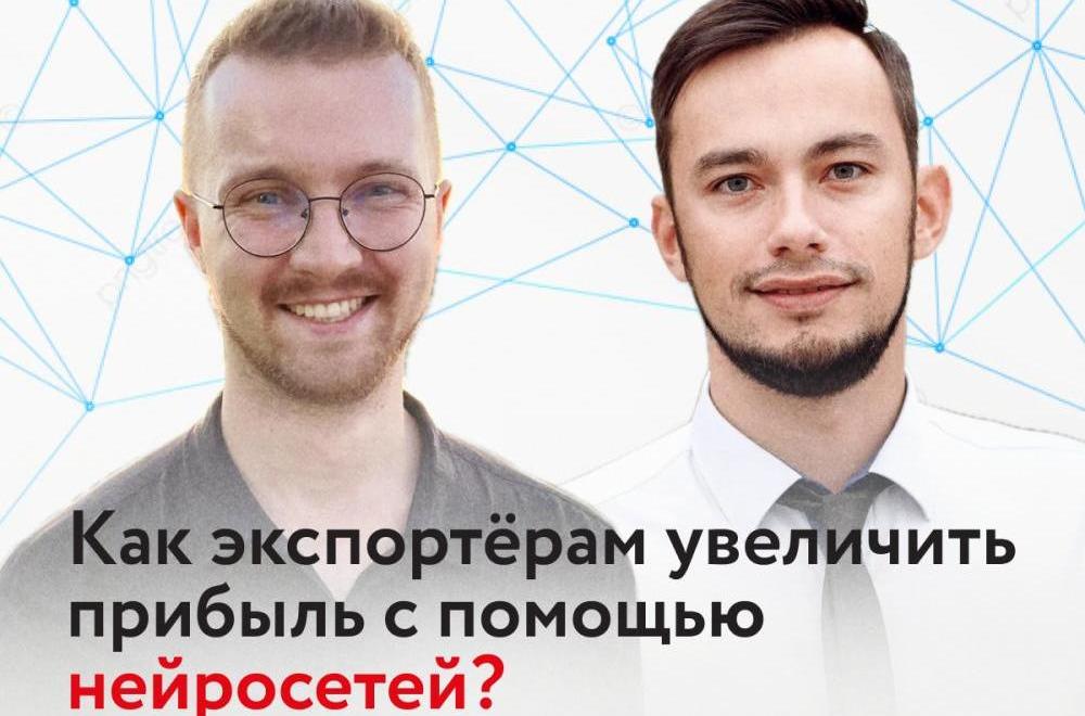 Как экспортёрам увеличить прибыль с помощью нейросетей?