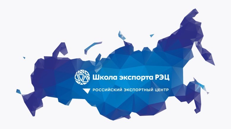 О дополнительном наборе заявок в программу «Акселератор экспортного роста»