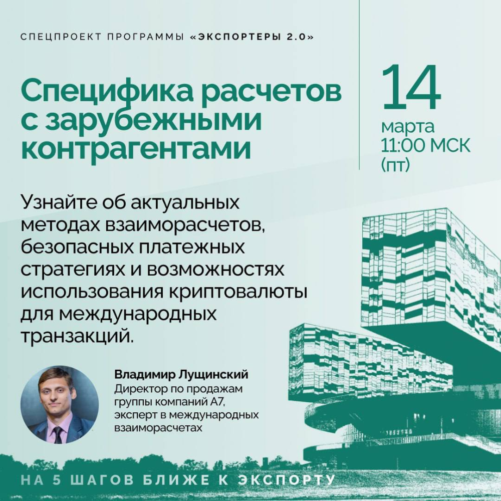 Спецпроект "Путь к мировым рынкам. На 5 шагов ближе к экспорту" 