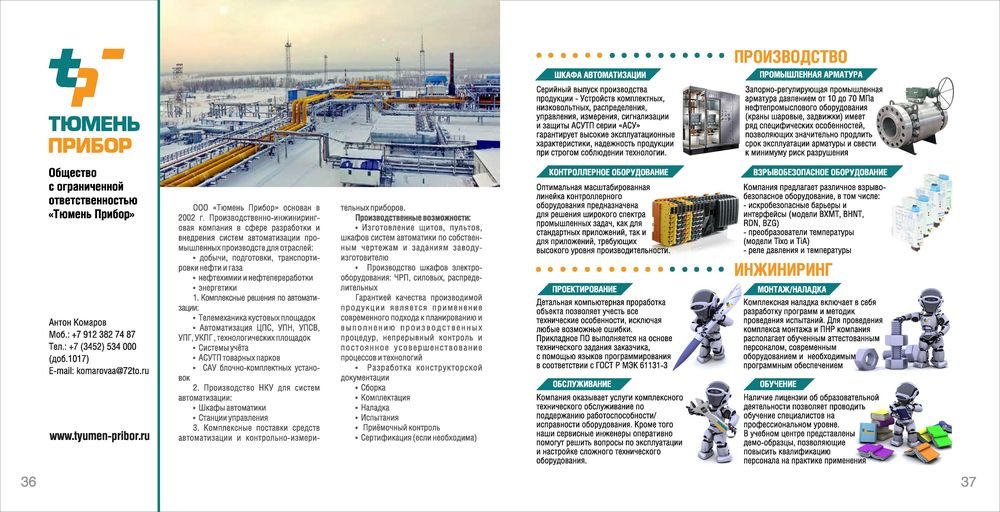 Каталог_нефтегазовая отрасль - 0020.jpg