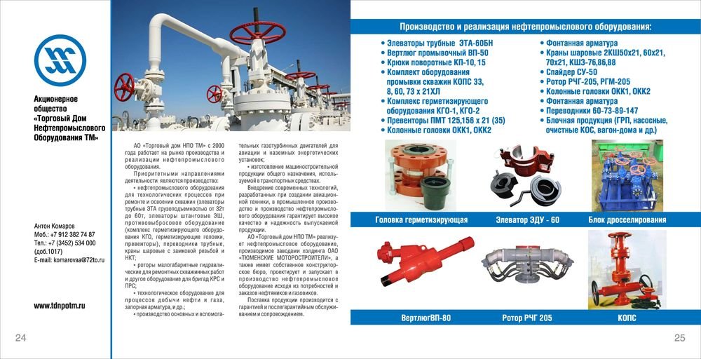 Каталог_нефтегазовая отрасль - 0014.jpg