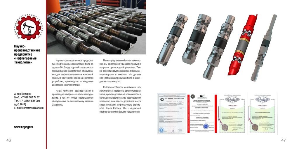 Каталог_нефтегазовая отрасль - 0025.jpg