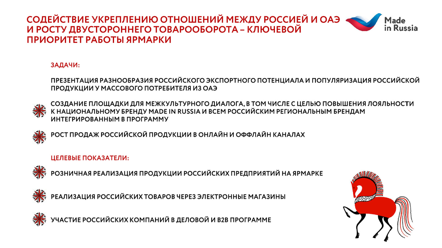 Фестиваль-ярмарка под брендом «Сделано в России» в ОАЭ